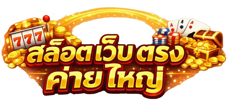 สล็อต ฝาก ขั้น ต่ำ 100